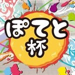 ぽてと杯 vol.11 バッジ
