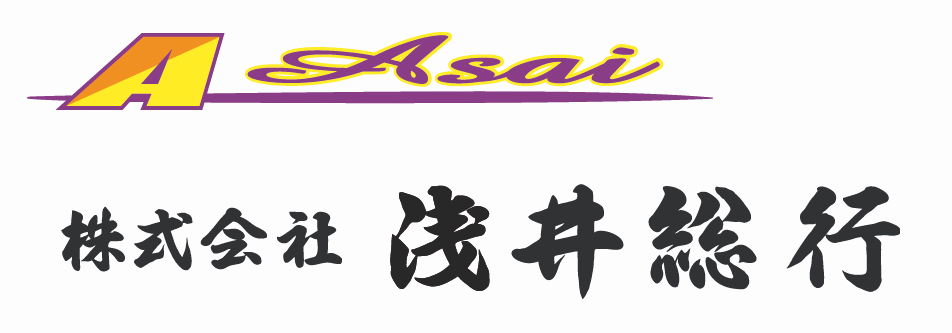 株式会社 浅井総行